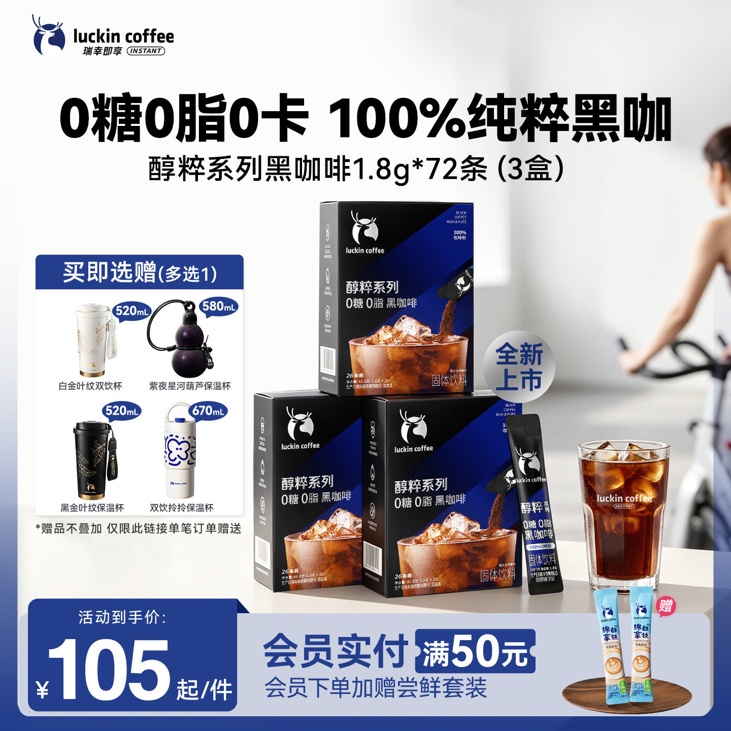 【下拉领金币补贴】瑞幸即享醇粹0糖0脂黑咖速溶咖啡粉1.8g78袋