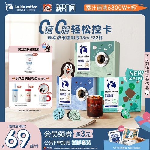 【下拉领优惠】瑞幸浓缩咖啡液0糖0脂冰美式速溶黑咖生椰拿铁32杯
