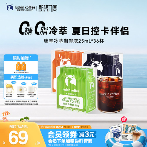 瑞幸即享咖啡冷萃咖啡液0糖0脂加浓冰美式黑咖啡速溶咖啡25ml36杯