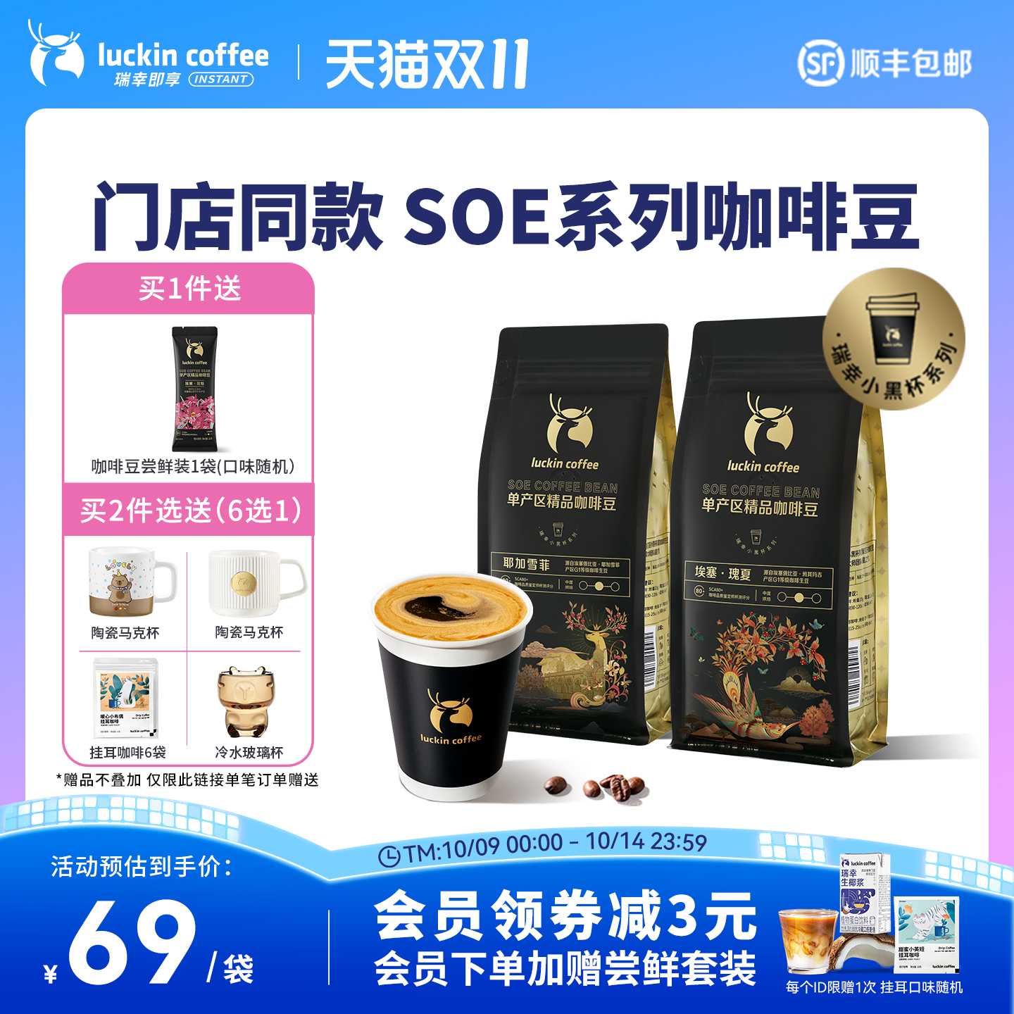luckincoffee精品单产区咖啡豆