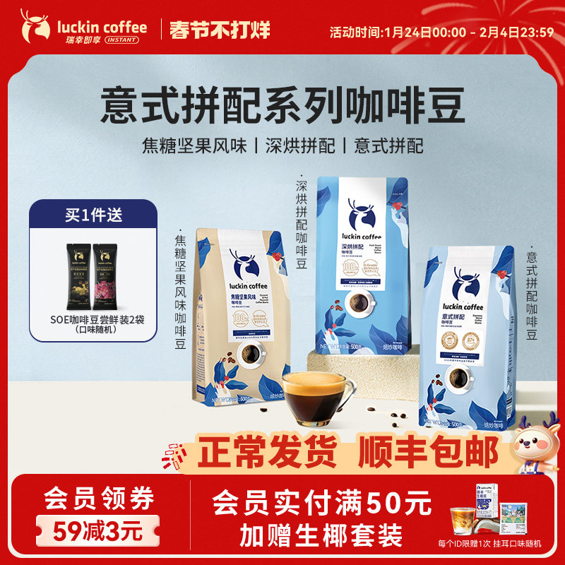 瑞幸咖啡精品意式浓缩拼配咖啡豆现磨手冲拿铁冰美式黑咖啡500g