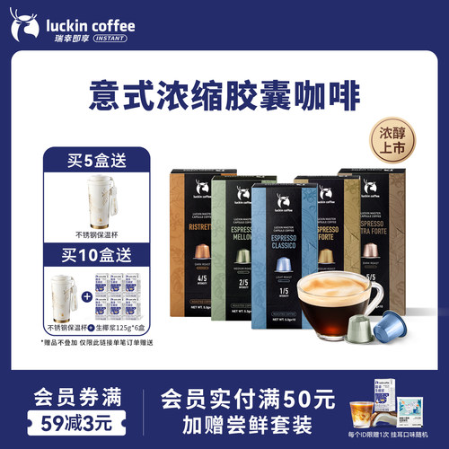 瑞幸咖啡 胶囊咖啡粒美式意式浓缩黑咖啡粉适配nespresso胶囊机