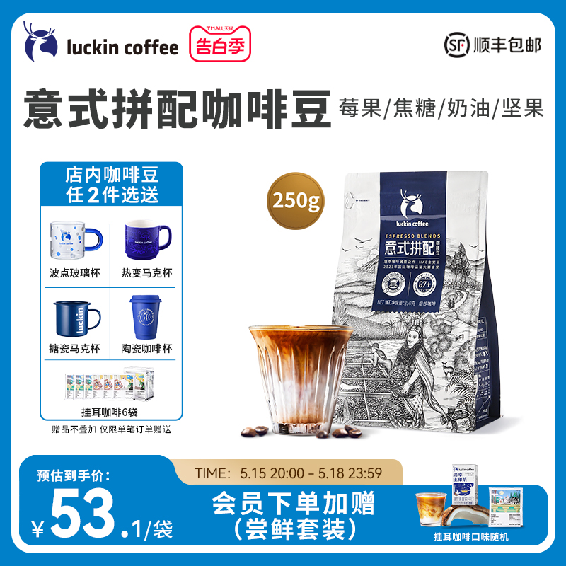 意式拼配咖啡豆luckincoffee