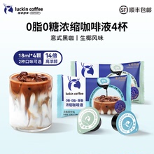 【U先试用】瑞幸咖啡浓缩咖啡液0糖0脂浓缩意式咖啡液18ml*4颗