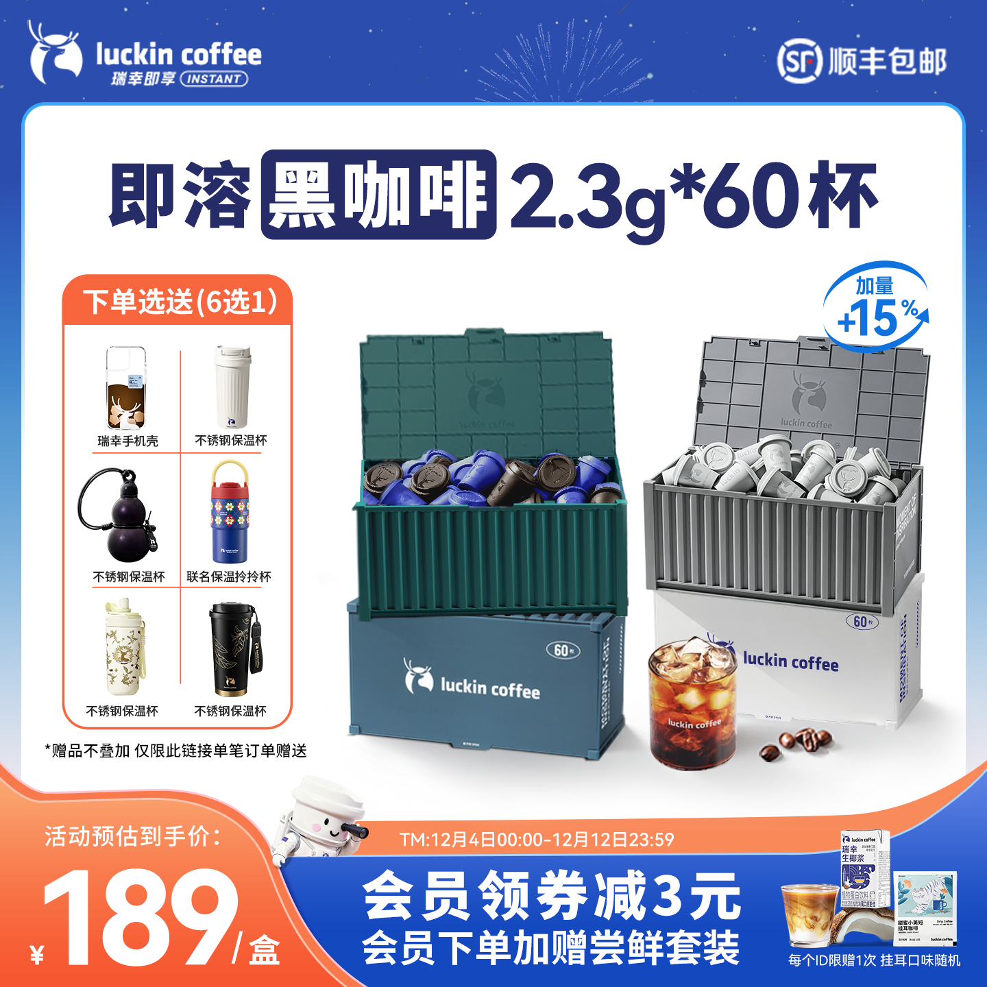 瑞幸咖啡冻干速溶咖啡粉生椰拿铁冰美式0糖黑咖啡囤货装60杯