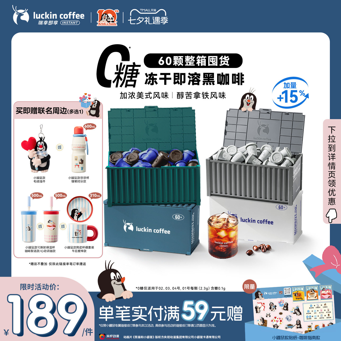 【七夕限定】瑞幸即享速溶咖啡0糖冻干咖啡美式生椰拿铁混合60杯