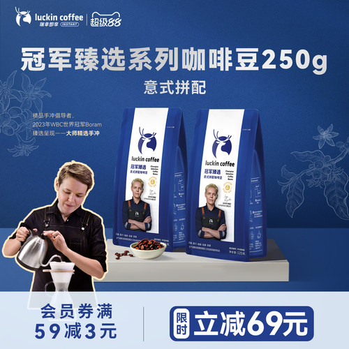 冠军臻选意式拼配咖啡豆