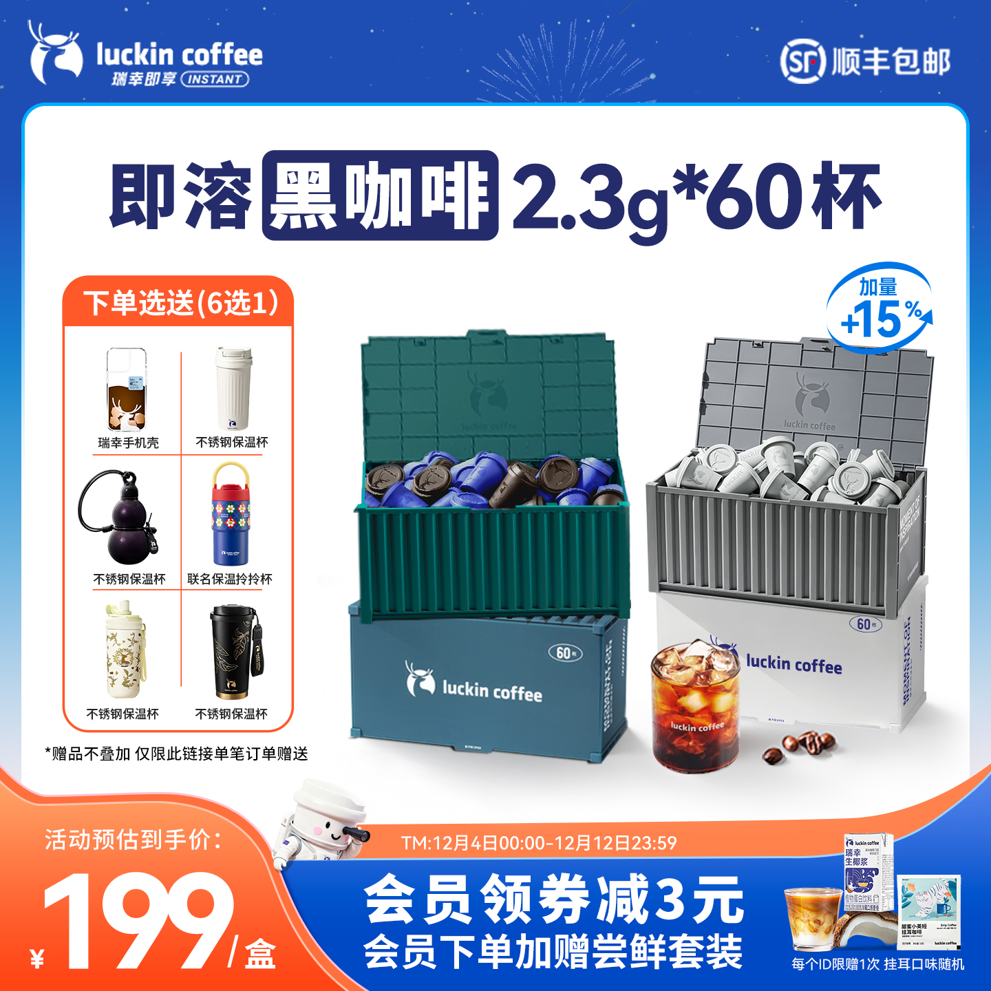 瑞幸咖啡冻干速溶咖啡粉生椰拿铁冰美式0糖黑咖啡囤货装60杯