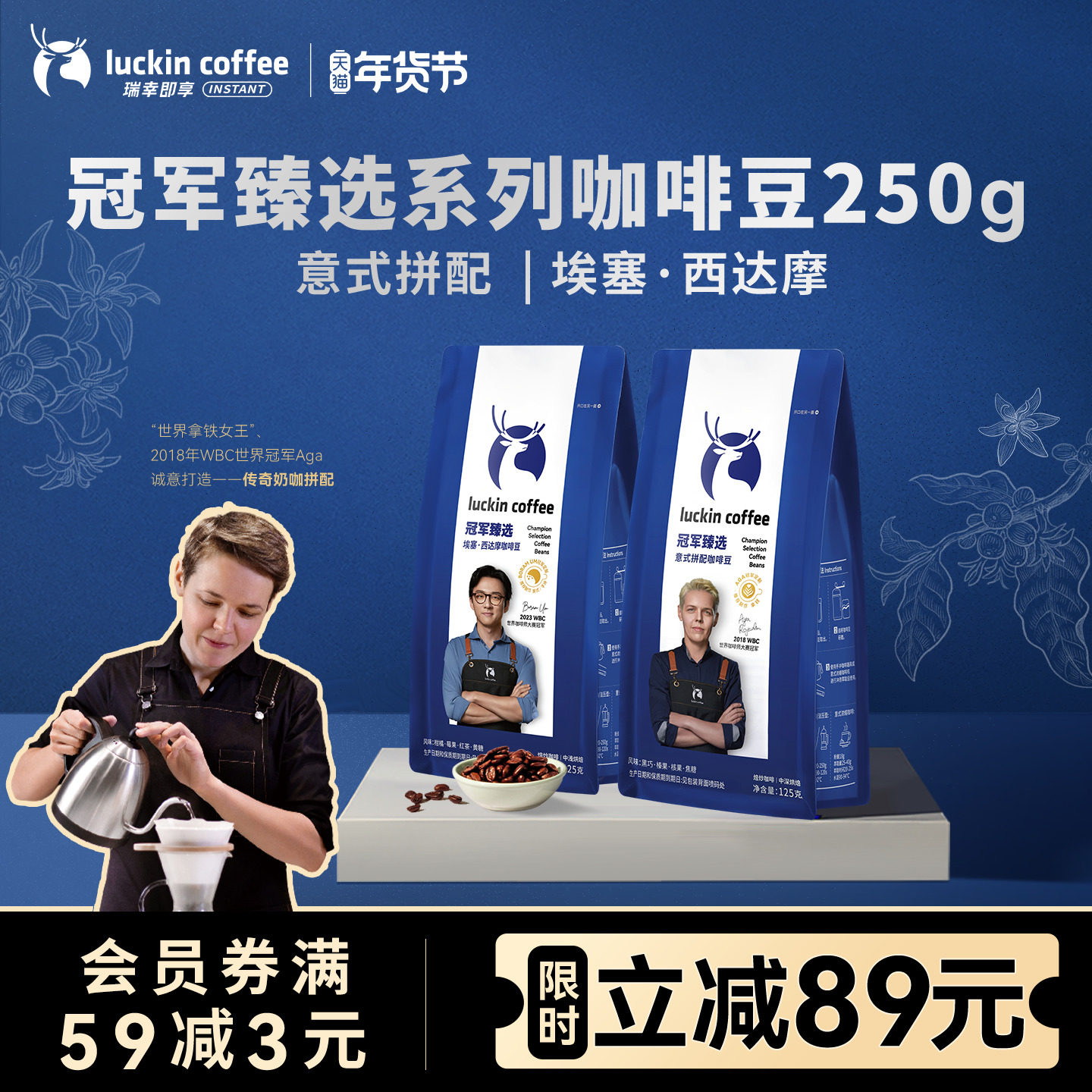 瑞幸咖啡冠军臻选意式埃塞西达摩拼配咖啡豆现磨手冲中深浅烘焙,咖啡/麦片/冲饮,咖啡豆,淘宝优惠券,粉丝福利购,淘宝优惠卷