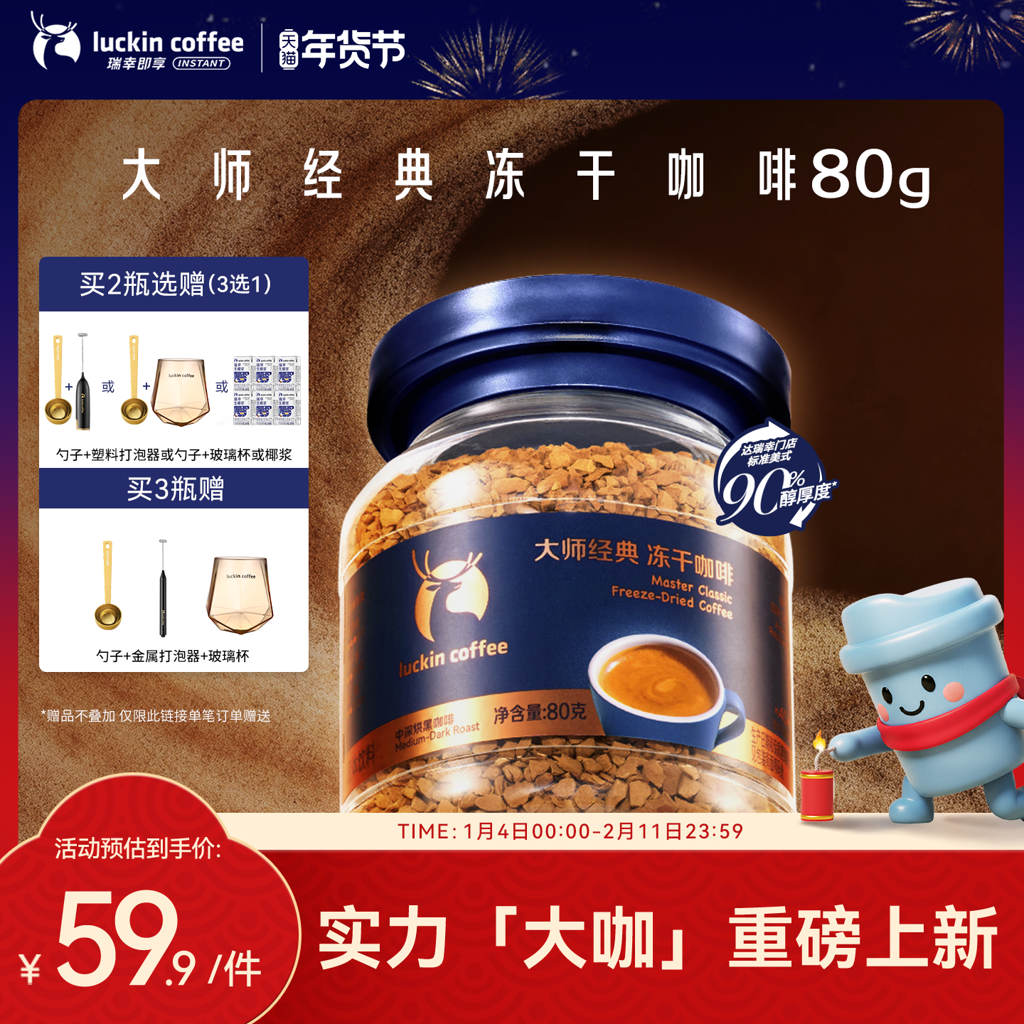 【新品】瑞幸咖啡大师经典冻干深烘黑咖啡粉速溶无糖美式生椰拿铁,咖啡/麦片/冲饮,速溶咖啡,淘宝优惠券,粉丝福利购,淘宝优惠卷