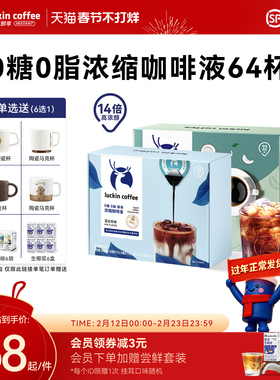 瑞幸咖啡0糖0脂浓缩咖啡液速溶美式黑咖啡生椰拿铁64杯