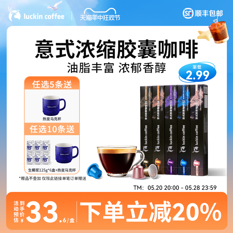 瑞幸咖啡 胶囊咖啡粒美式意式浓缩黑咖啡粉适配nespresso胶囊机