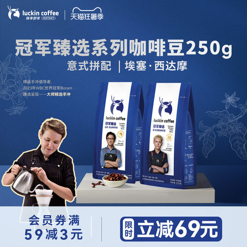 冠军臻选意式拼配咖啡豆