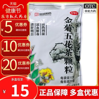 【南海】金菊五花茶颗粒10g*20袋/包