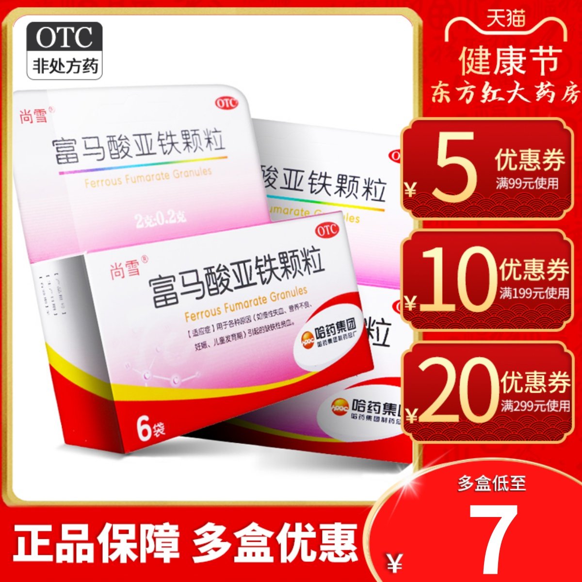 哈药富马酸亚铁颗粒补铁补血贫血女性孕妇铁剂缺铁性贫血铁片儿童