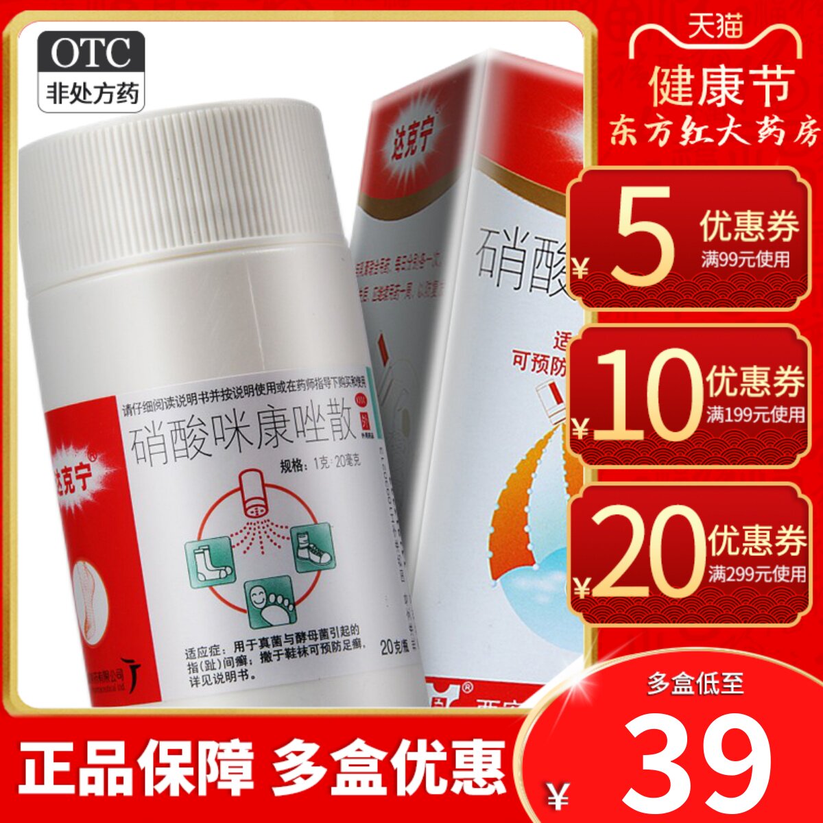 西安杨森达克宁硝酸咪康唑散真菌脚气药散剂粉粉剂撒药粉散粉足光