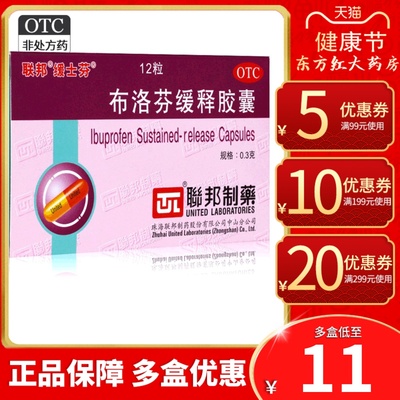 【联邦】布洛芬缓释胶囊300mg*12粒/盒