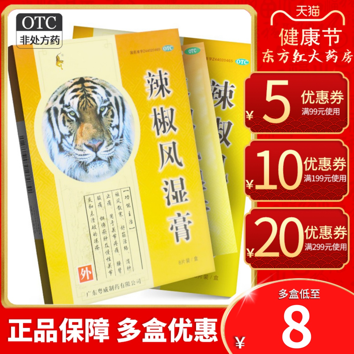辣椒风湿膏祛风散寒舒筋活络消肿止痛膏风湿关节炎膝盖疼贴膏药膏