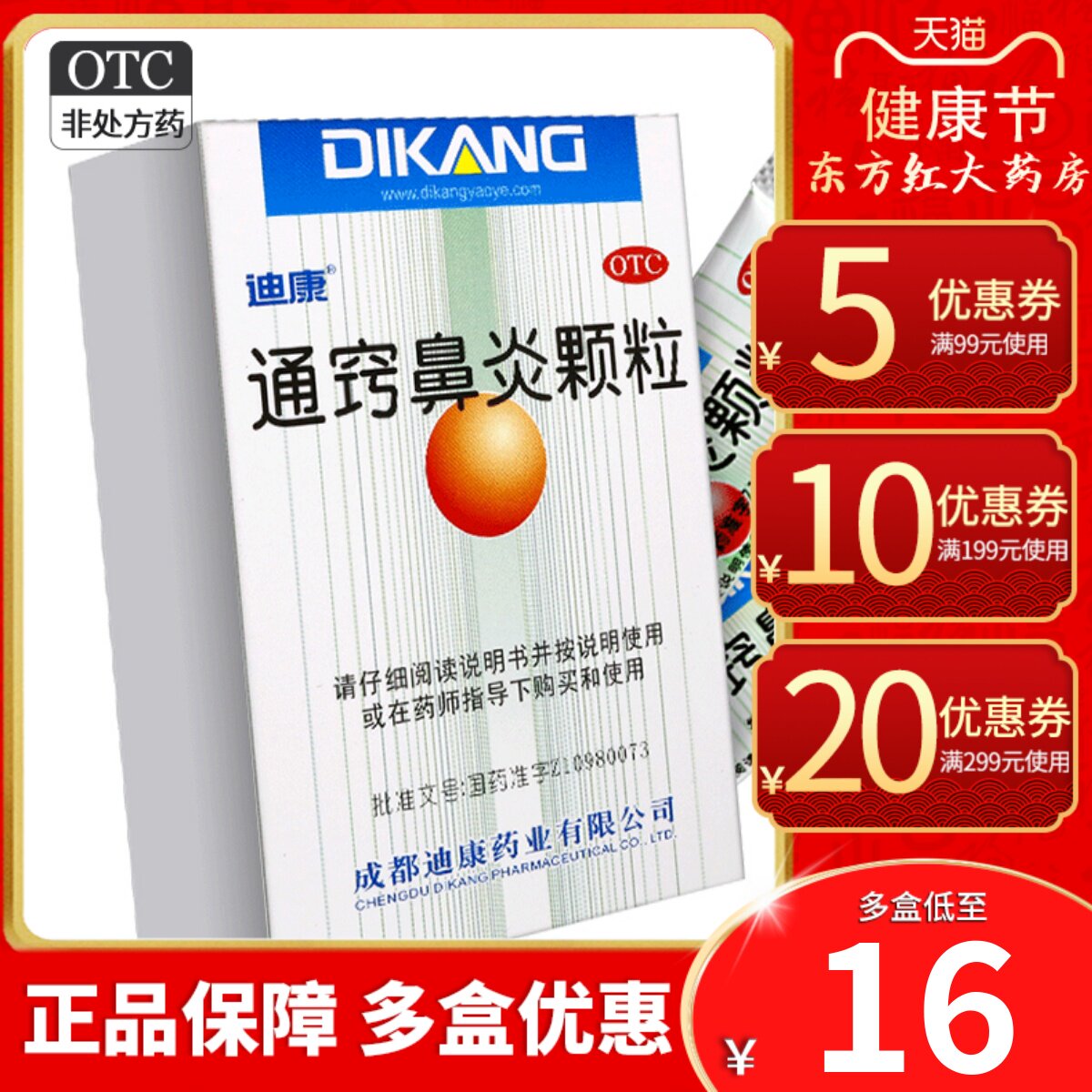 迪康通窍鼻炎颗粒9袋鼻窦炎过敏性鼻炎药鼻塞辛夷舒丸通鼻渊鼻窍