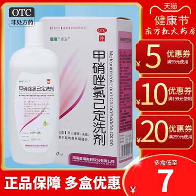 【奇卫】甲硝唑氯己定洗剂200ml*1瓶/盒