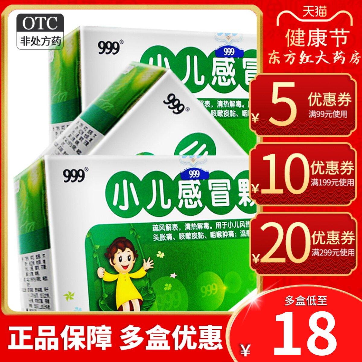 三九999小儿感冒颗粒冲剂宝宝小孩儿童风热感冒药帽清热九九九的