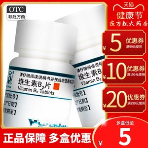 【妙手】维生素B2片5mg*100片/盒