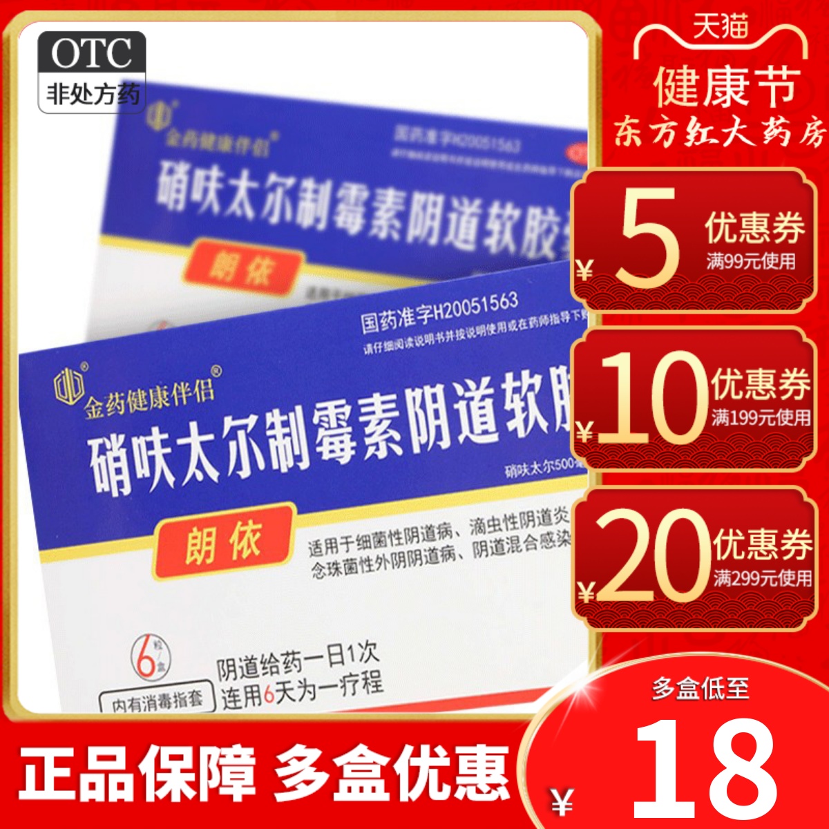 【朗依】硝呋太尔制霉素阴道软胶囊500mg20万IU*6粒/盒