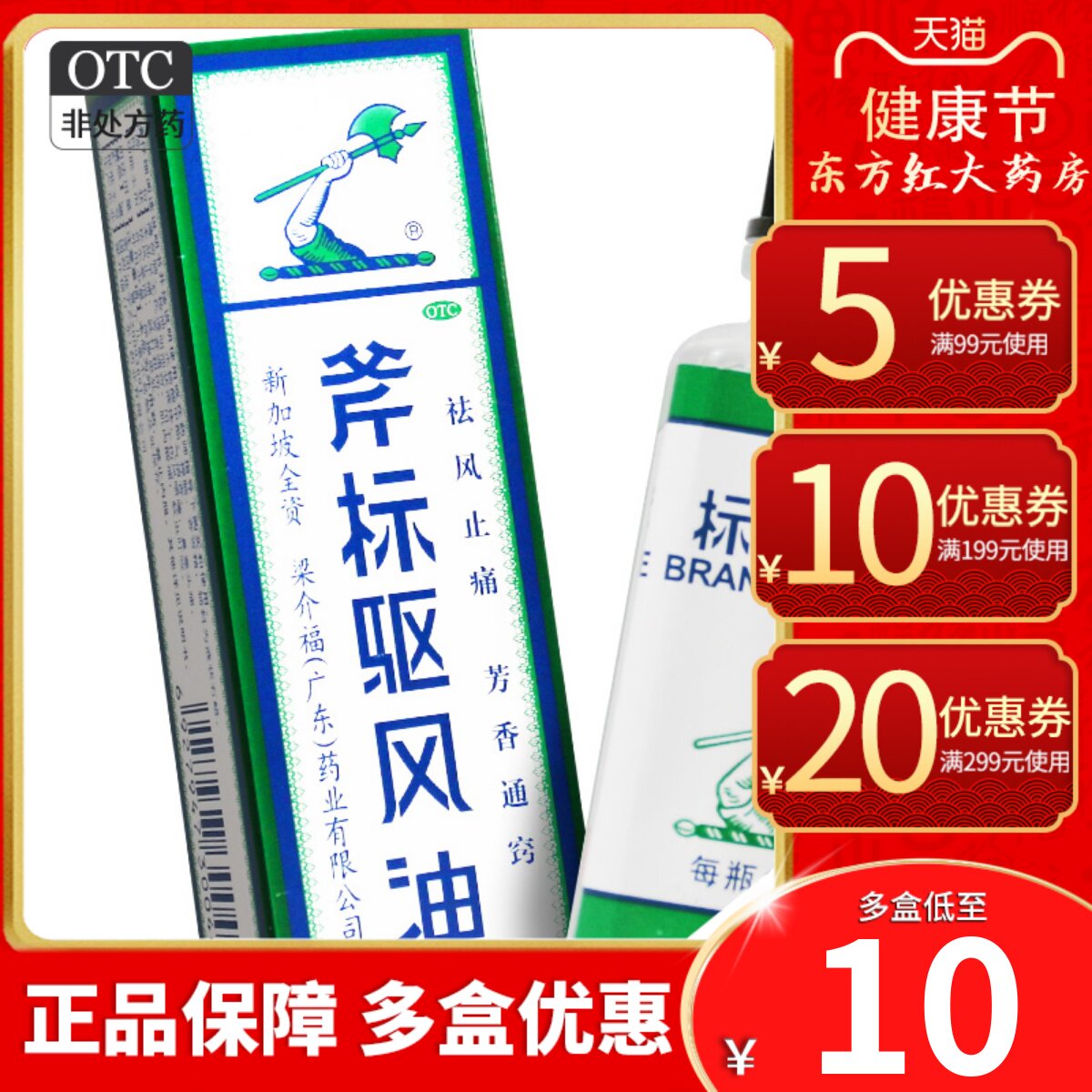 梁介福斧标驱风油10ml祛风药斧头牌虎标虎头虎彪旗舰店官方新加坡
