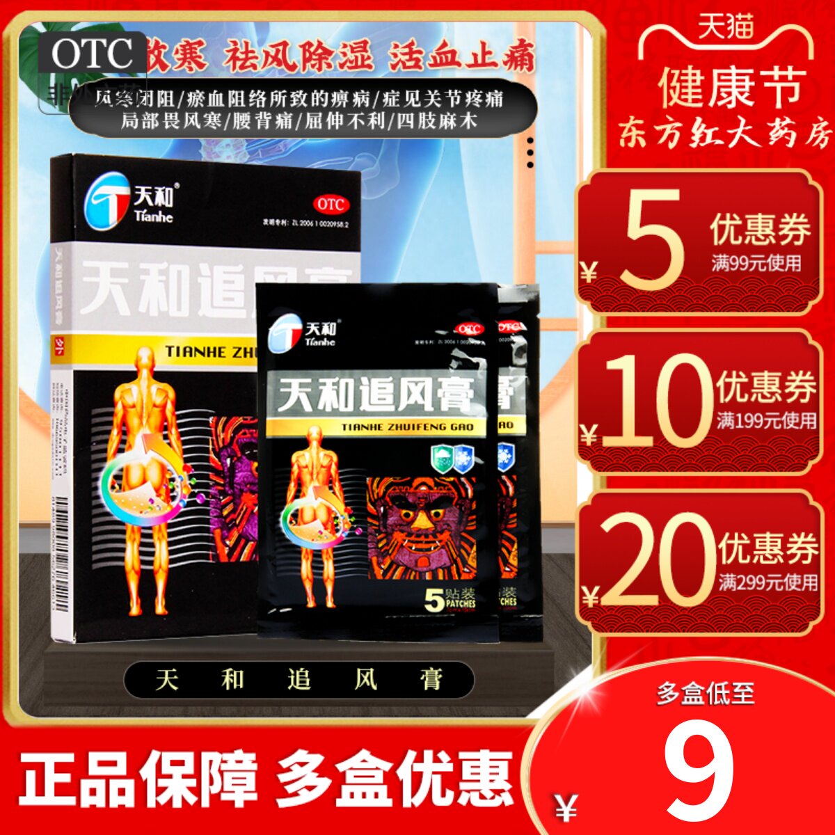 天和追风膏10贴祛风除湿风湿关节痛疼痛贴膏活血止痛膏药药膏止疼
