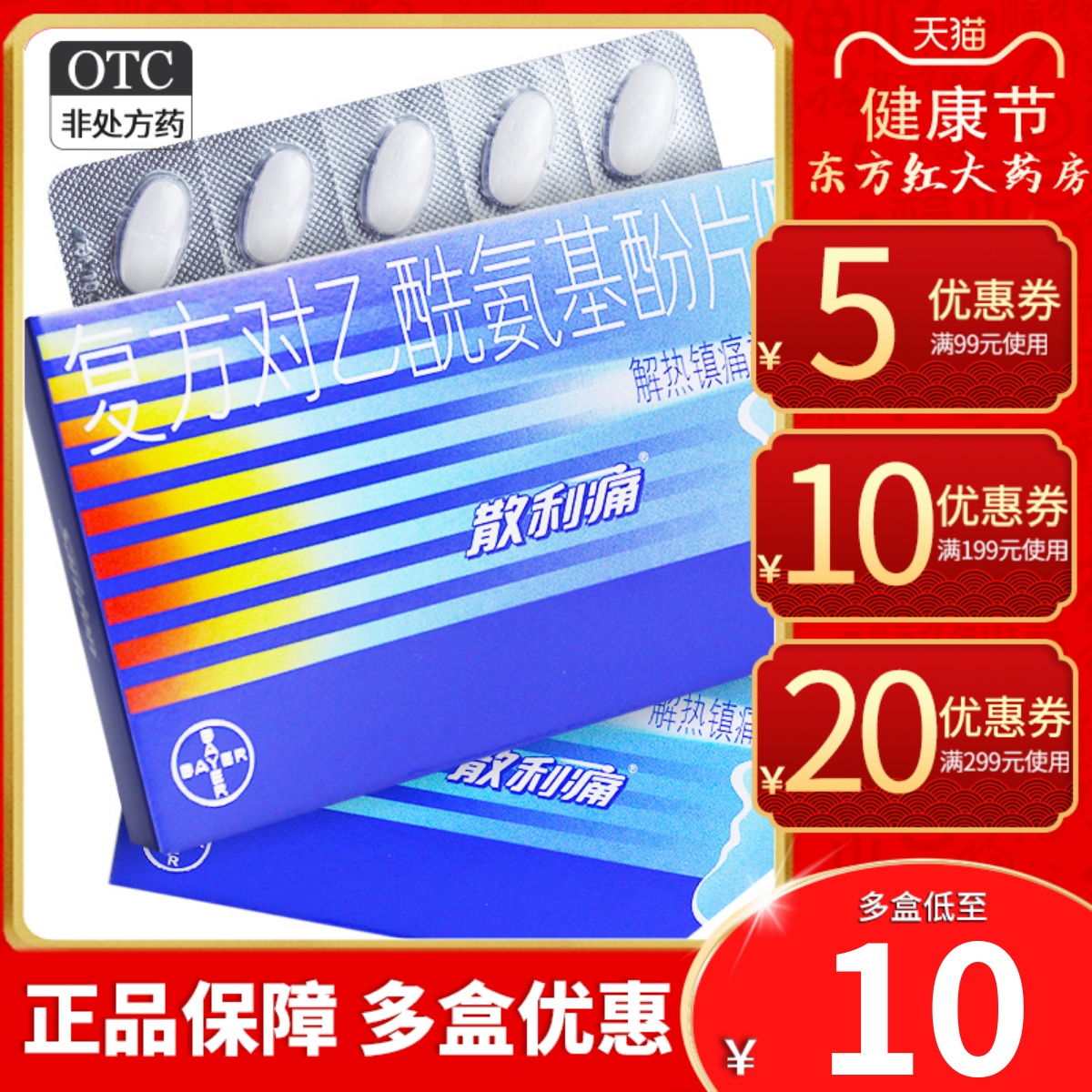 拜耳复方对乙酰氨基酚片散利痛列通疼成人退烧药对乙酰基酚牙痛药