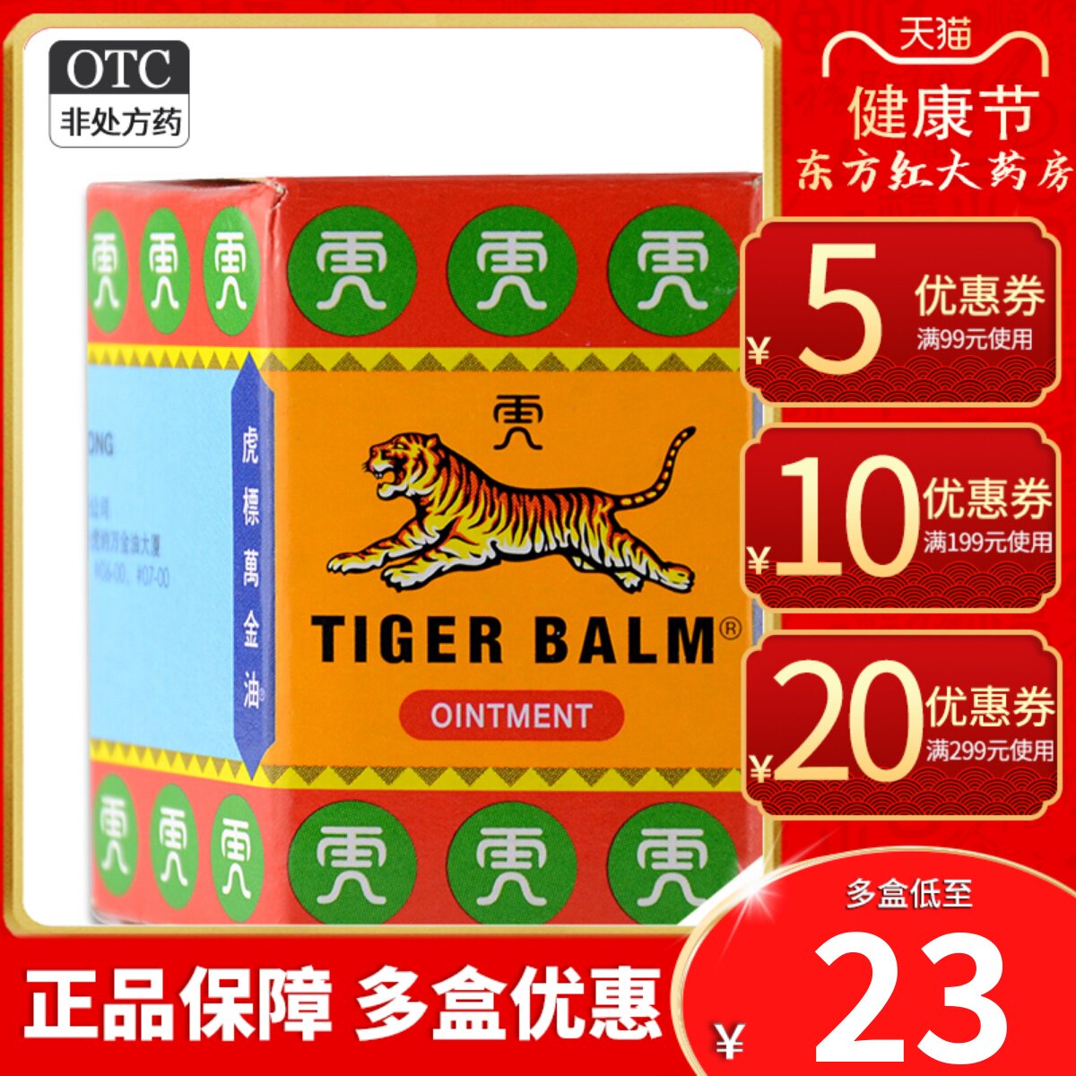 樟薄玉香软膏止痛药膏膏药新加坡虎标万金油虎牌老虎油老虎膏红色