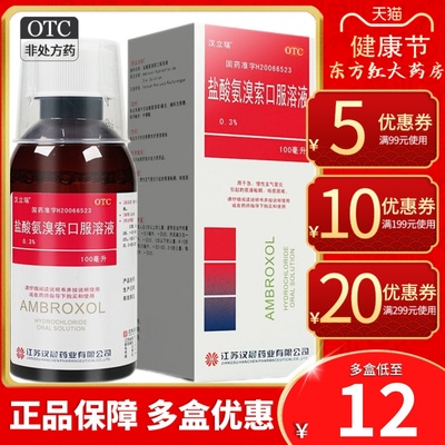 【汉立瑞】盐酸氨溴索口服溶液0.3%*100ml*1瓶/盒