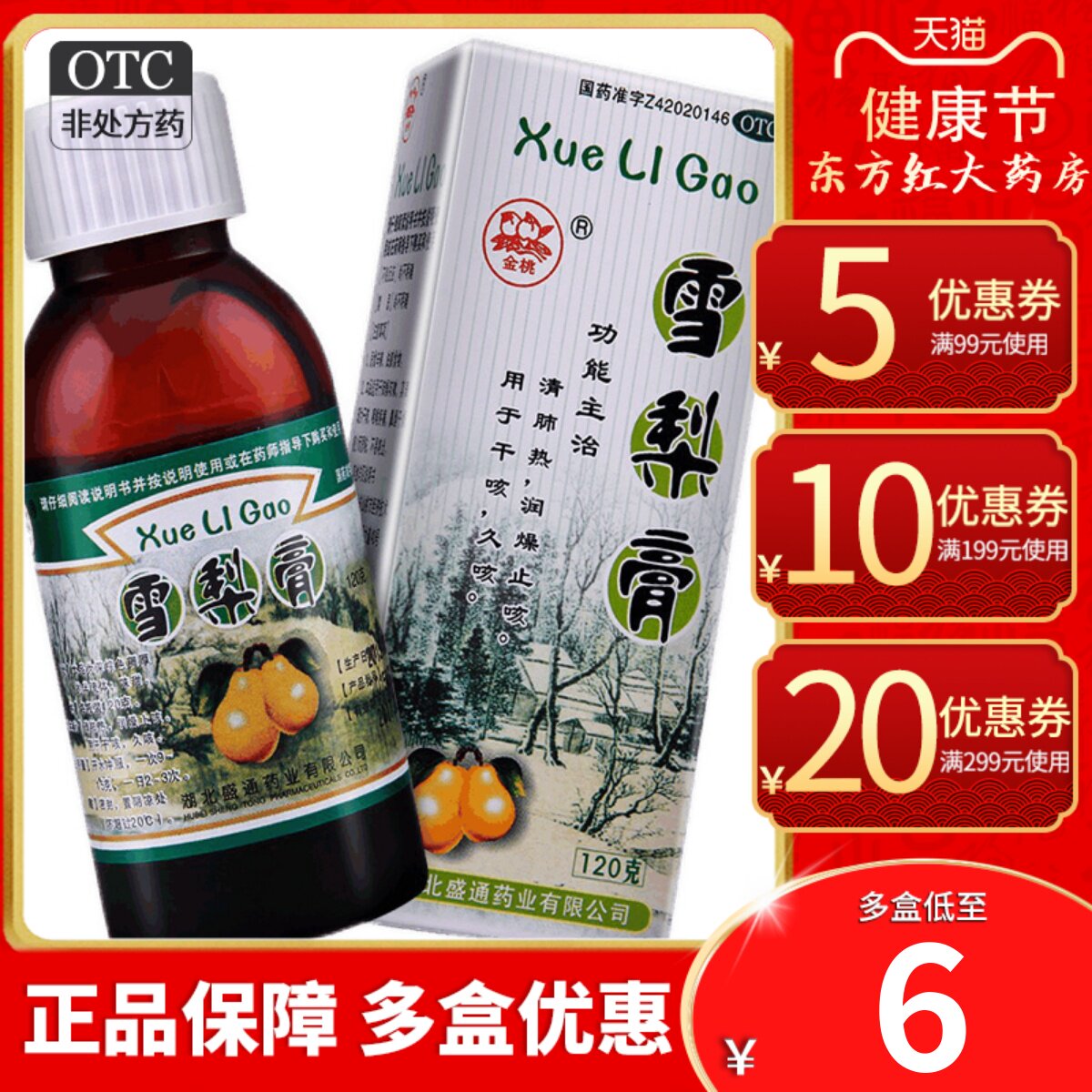 金桃雪梨膏120g润肺止咳热久咳干咳咳嗽药糖浆秋梨膏大人清桨露宣