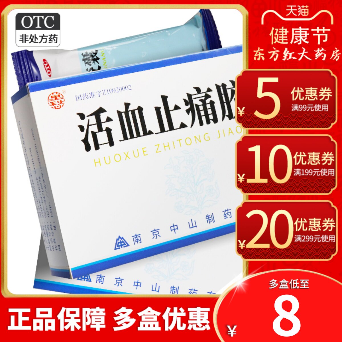 活血止痛软胶囊30粒活血化瘀消肿止痛跌打损伤活血散瘀摔伤消肿药