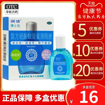 【润洁】复方硫酸软骨素滴眼液10ml*1瓶/盒