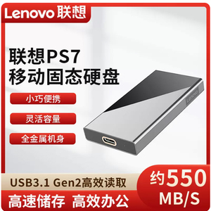 联想PS7移动固态硬盘usb3.1 Gen2高速传输1t大内存笔记本台式外接