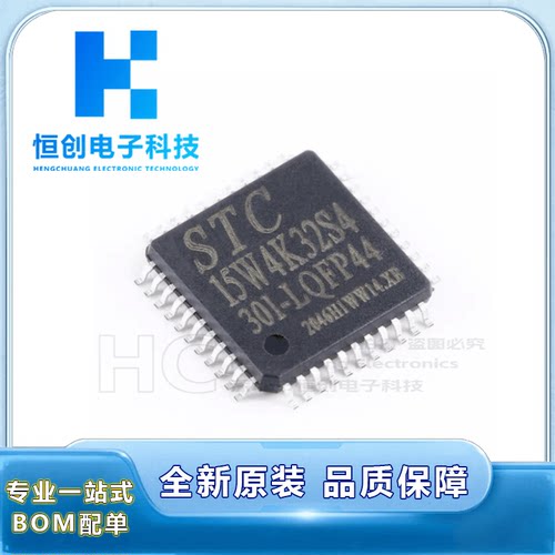 原装 STC15W4K32S4-30I-LQFP44 增强型1T 8051单片机 微控制器MCU