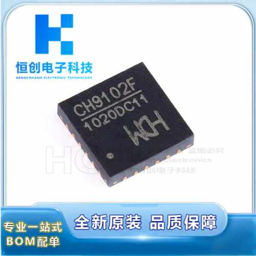 全新原装正品 CH9102F QFN-24 USB转串口芯片