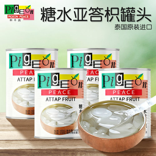 泰国进口糖水亚答枳4罐