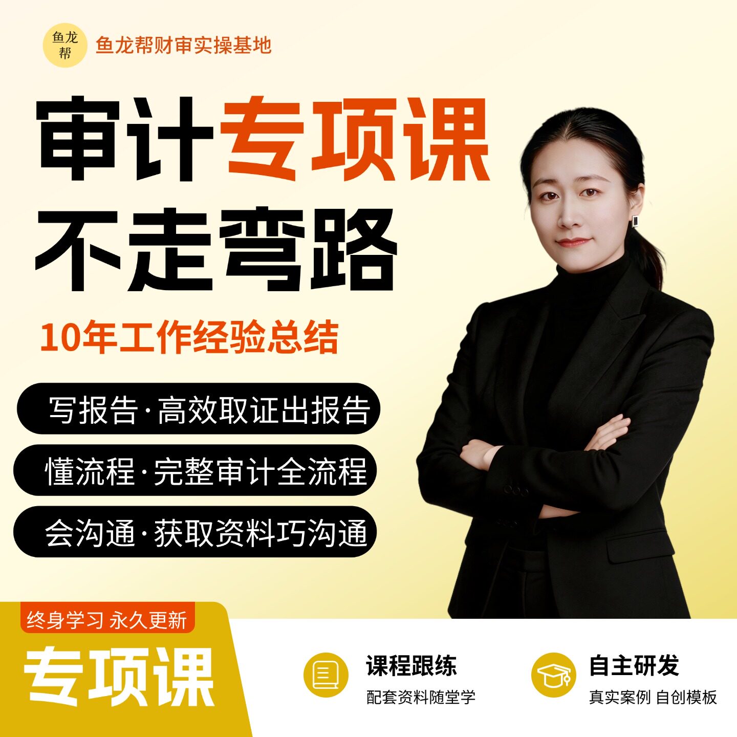 审计鱼帮主-专项审计（经责/尽职调查/清产核资/所得税汇算清缴）
