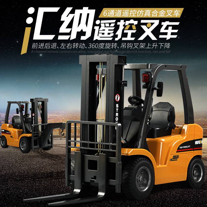 汇纳577工程车8通道儿童仿真无线合金遥控叉车叉架电动玩具车模型