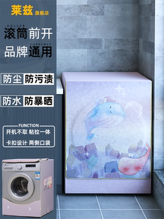 海尔滚筒式洗衣机罩全自动8 9 10公斤防水防晒通用套防尘罩套加绒