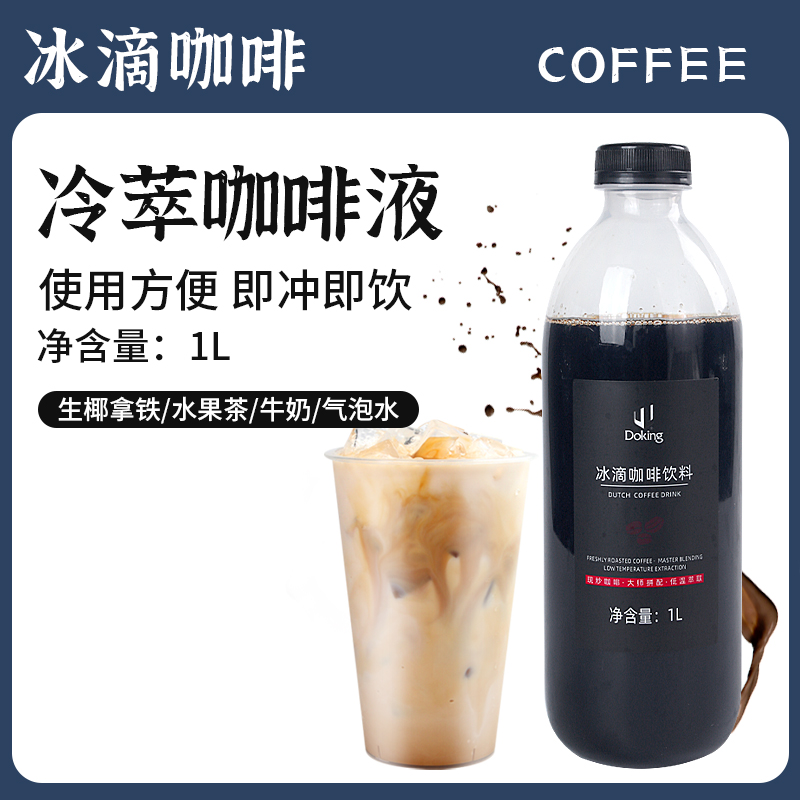 盾皇冷萃冰滴咖啡液浓缩原液美式奶茶店专用冰生椰拿铁商用1L