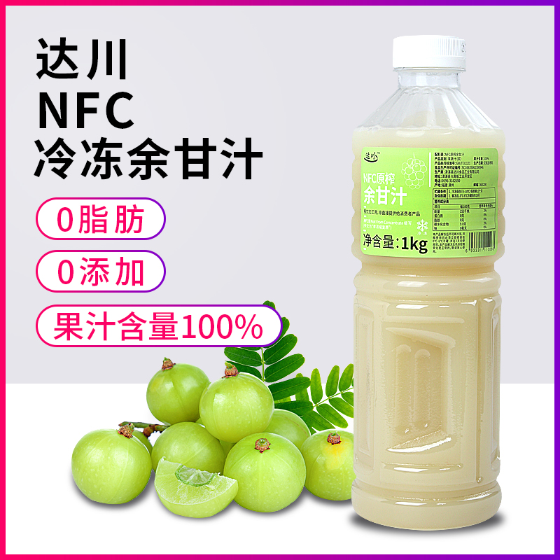 达川NFC鲜榨冷冻余甘原浆玉油柑满杯油柑王非浓缩果汁奶茶店专用 咖啡/麦片/冲饮 纯果蔬汁/纯果汁 原图主图