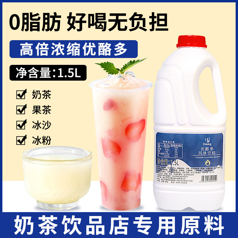 盾皇优酪多1.5L浓缩乳酸菌益菌多酸奶奶茶店专用商用饮料优格乳