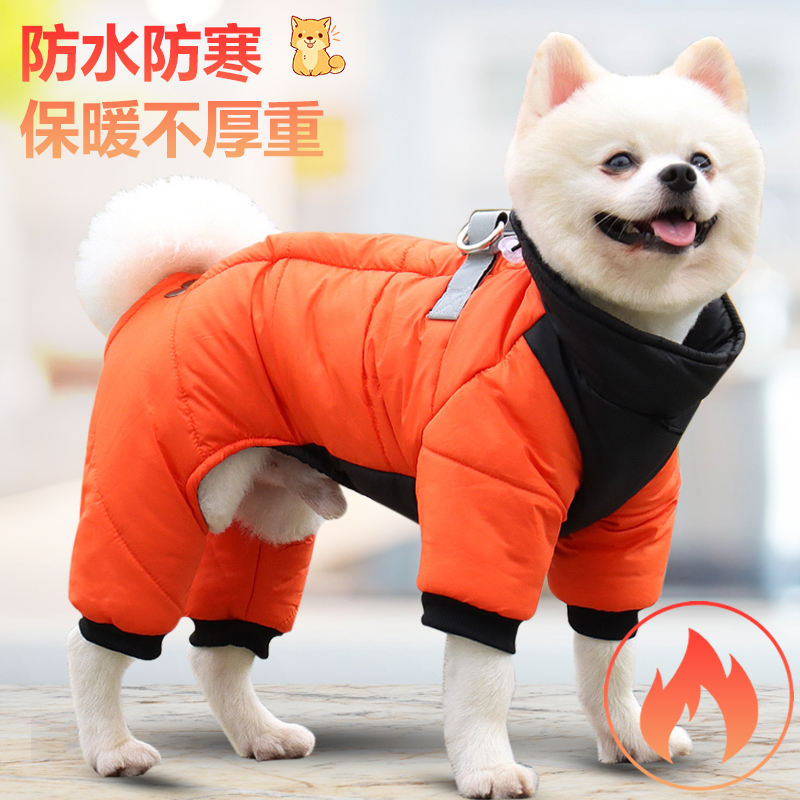 冬季四脚狗狗衣服小型中型犬比熊泰迪牵引绳衣服狗棉衣雪纳瑞棉服