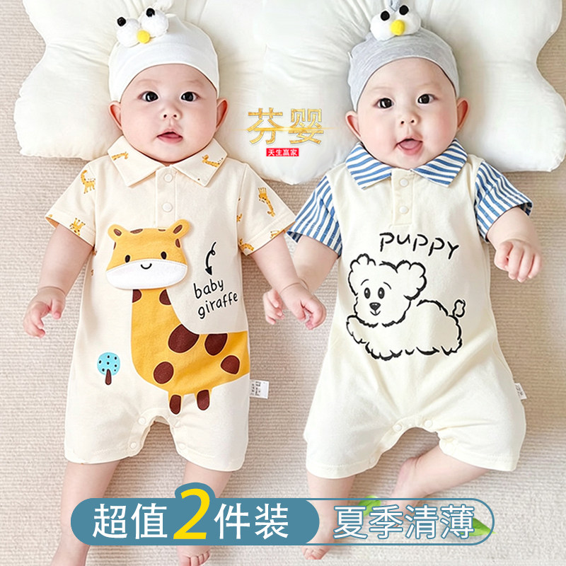 婴儿夏季连体衣短袖纯棉薄款套装小月龄外出服幼儿男宝宝夏装衣服