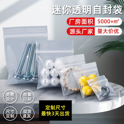 pe密封袋小号迷你首饰自封袋珠宝小袋子片分装袋