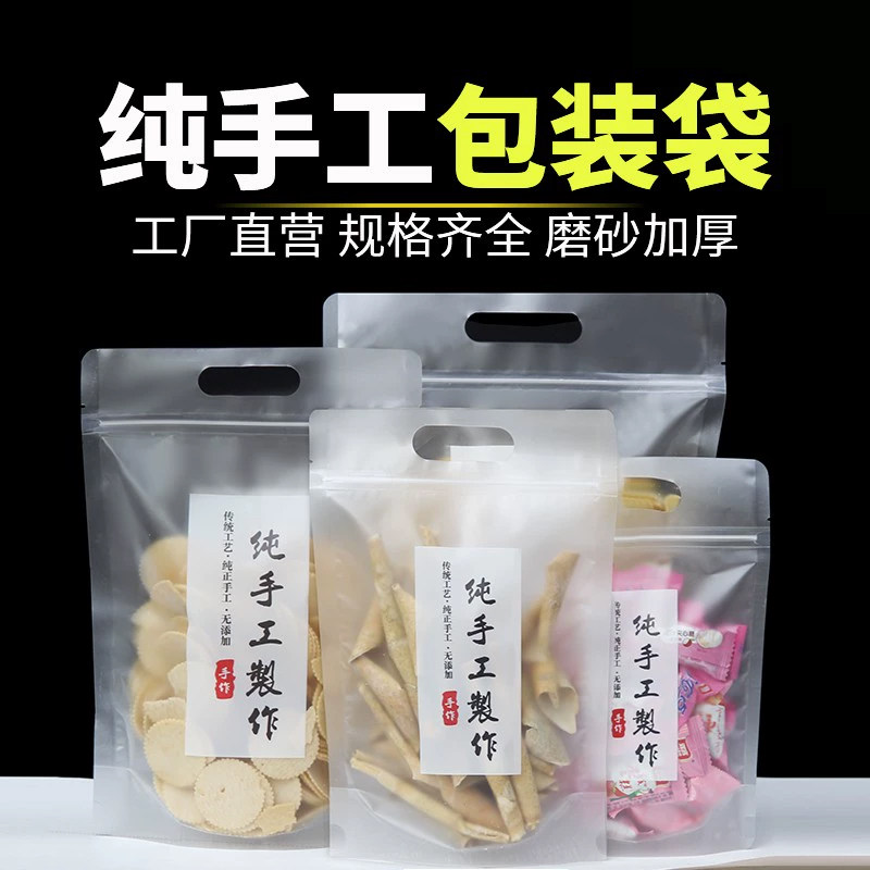 手提纯手工制作包装自封袋土特产零袋牛轧糖雪花酥透明密封袋