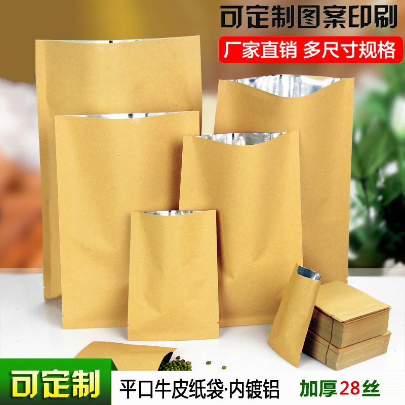 平底平口牛皮纸袋铝膜可热封面膜中粉三边封真空保鲜压缩开口袋